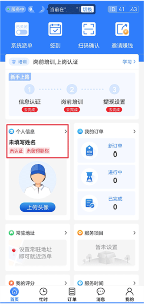 上单app怎么使用