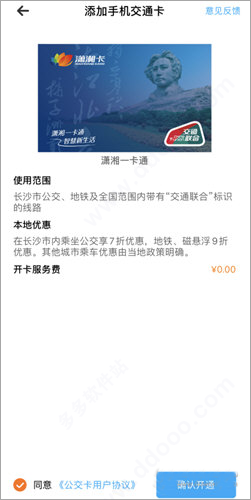潇湘一卡通app使用教程图片8