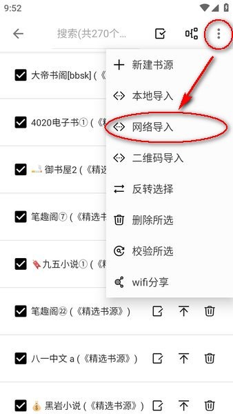 轻阅 书源导入方法配图3