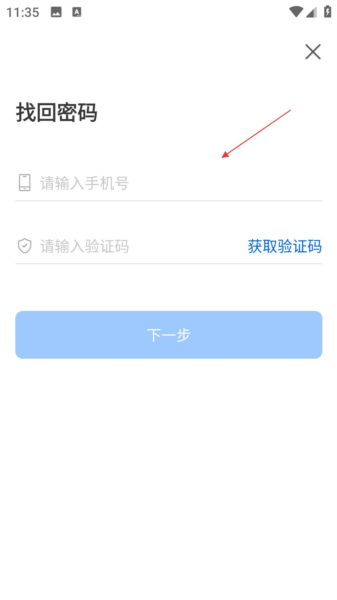 怎么找回密码配图3