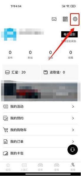 上汽奥迪APP用户名设置教程图片2