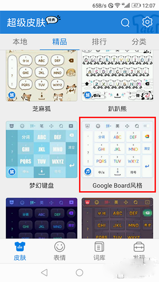 怎么自定义皮肤配图4