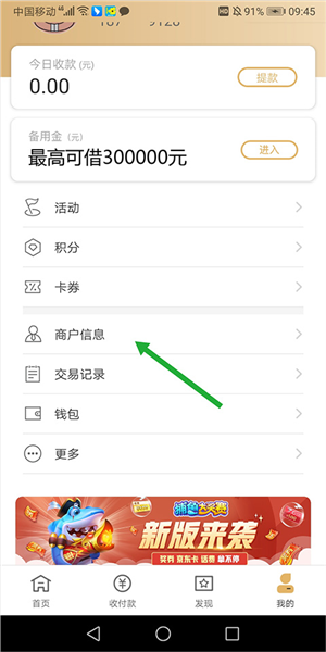 拉卡拉收款宝商户怎么开通1
