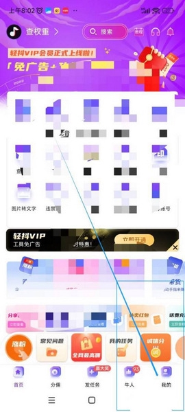 轻抖app手机号修改教程图片1