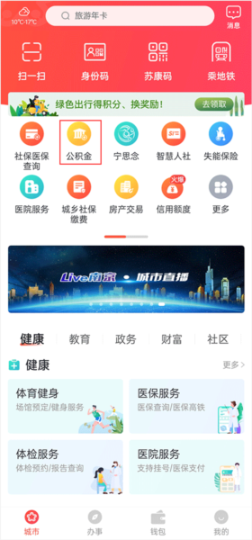 公积金查询提取教程配图1