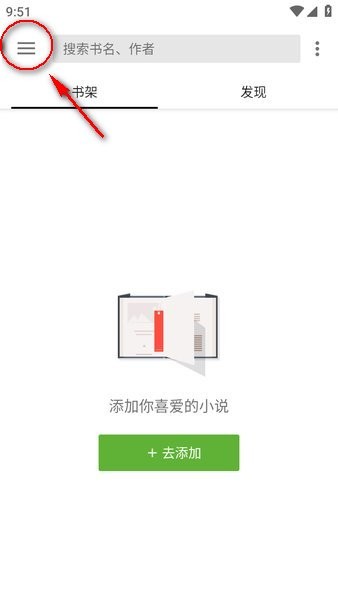 轻阅小说app下载 书源导入方法配图1