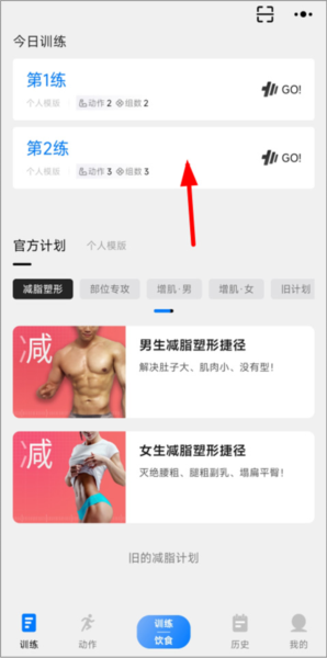 训记怎么删除已安排的计划图片6