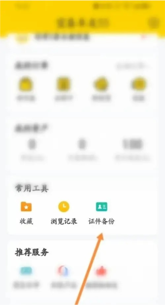 车轮app怎么添加行驶证