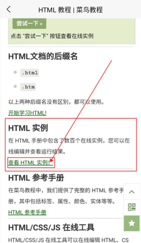 菜鸟教程使用教程图片23