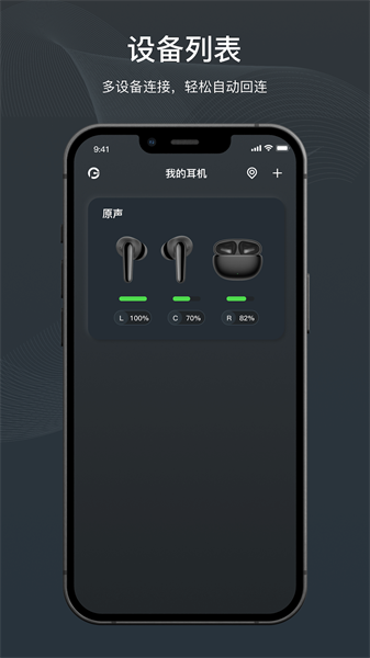 原声蓝牙耳机软件宣传图