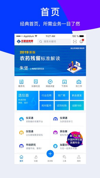 仪器信息网app图片