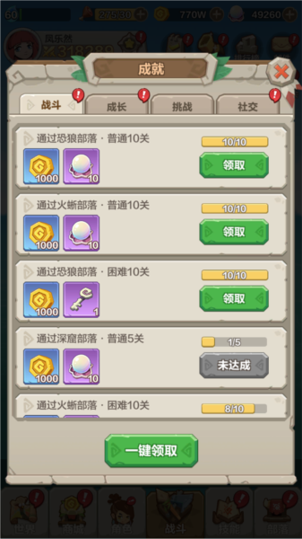 成就系统攻略配图1