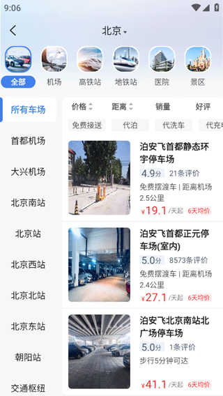泊安飞停车app预约停车教程图片3