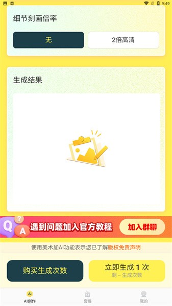 美术加aiAPP图片