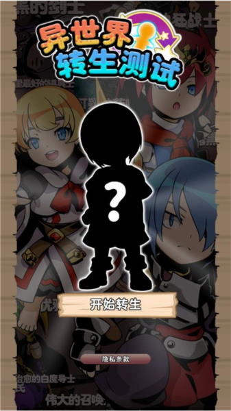 异世界转生测试图片2