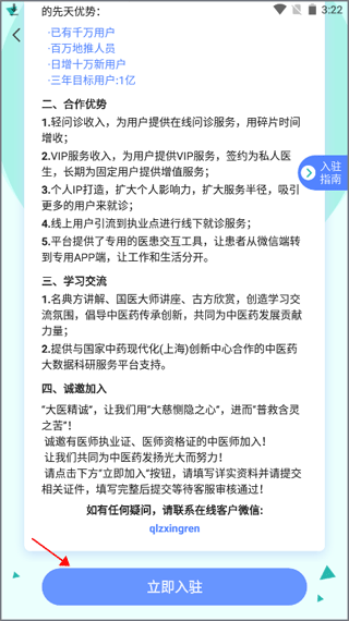 俏郎中app中医师入驻图片2