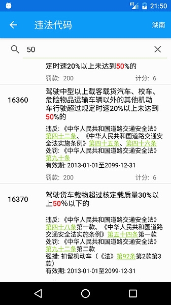 交警助手app图片