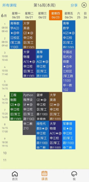 小书桌课表怎么导入课程表7