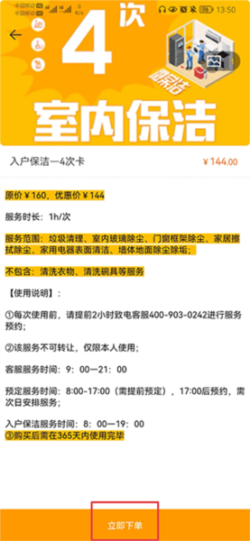 使用保洁教程配图2