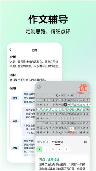 豆包爱学APP图片