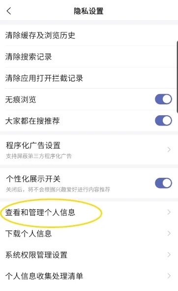 搜狗搜索APP如何修改密码4
