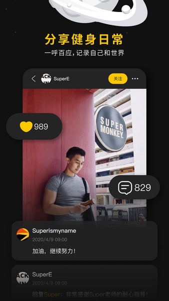超级猩猩APP截图