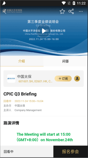 路演中如何查看回放图片3