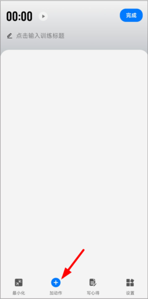 训记怎么添加计划图片3