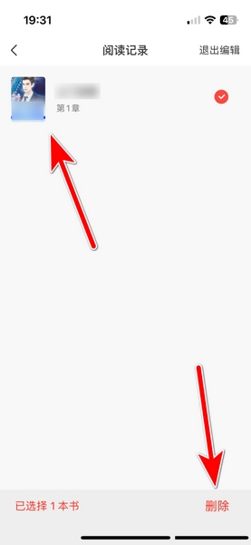 点众阅读app阅读记录删除教程图片3