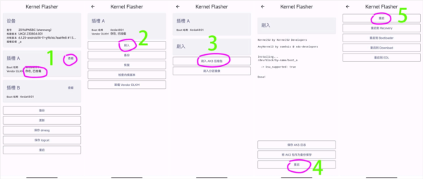 Kernel Flasher图片4