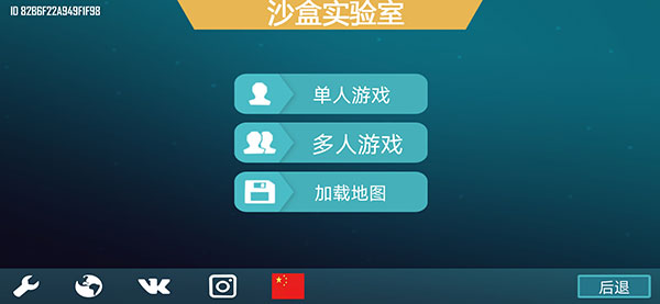 沙盒实验室攻略2