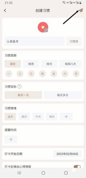 朝暮计划app习惯创建教程图片4