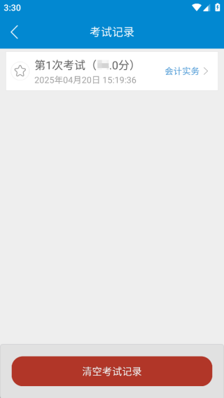 考试记录查询教程配图3