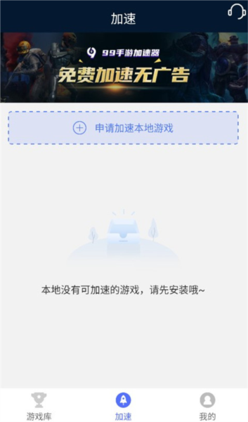 九九加速器软件使用教程截图6