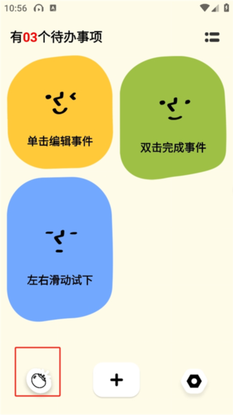 设置时长教程配图1