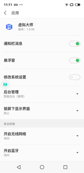 VMOS悬浮窗使用教程