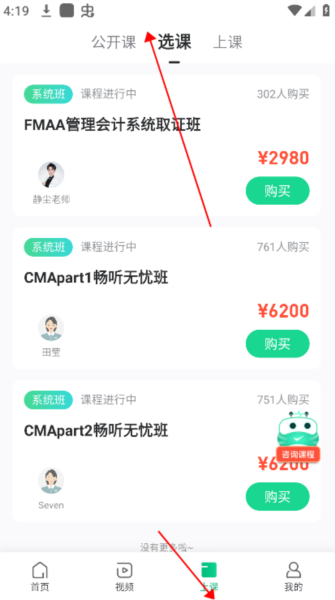 切换科目教程配图4