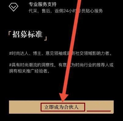 识季app加入合伙人方法图片3