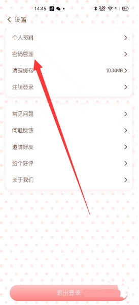 随笔日记信件密码开启方法图片2