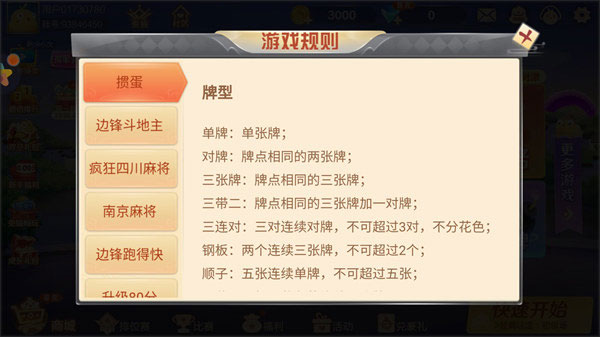 游戏规则介绍配图2