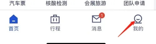携程商旅app怎么查看机票订单图片1