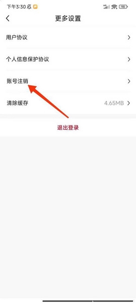 时代财经账号注销教程图片3