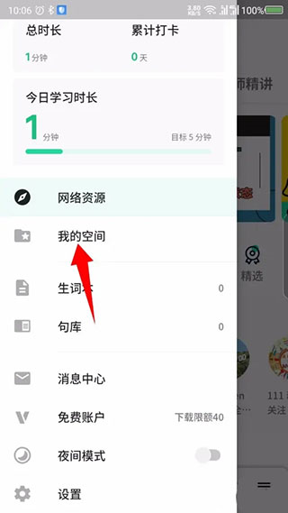 轻听英语下载的内容在哪里图片2