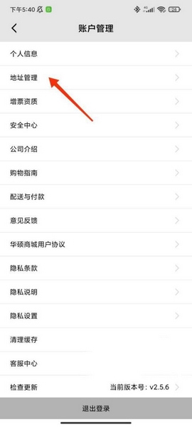 华硕商城app地址添加教程图片3