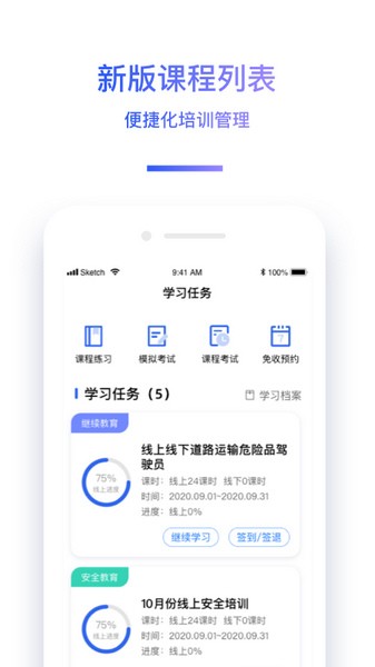 交通安全云课堂app宣传图