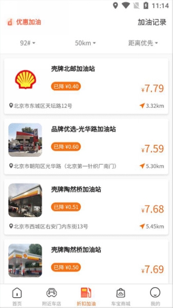 天天车宝使用教程图片3