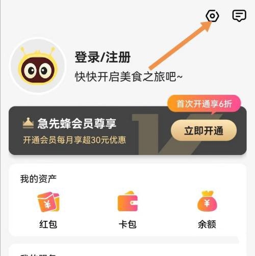 急先蜂界面语言设置教程图片2