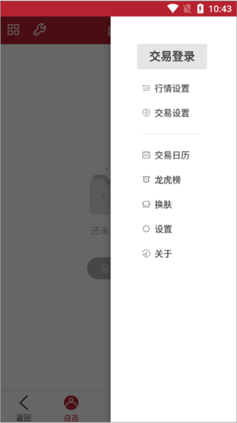 期货行情软件截图7