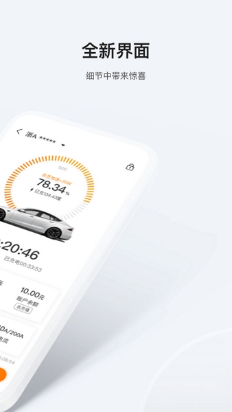 星星充电app图片