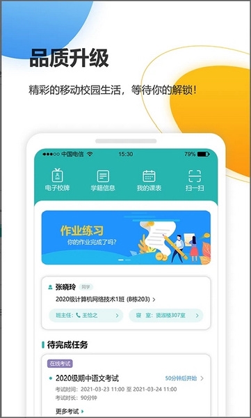 yn智慧校园app截图